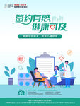 签约有感健康可及