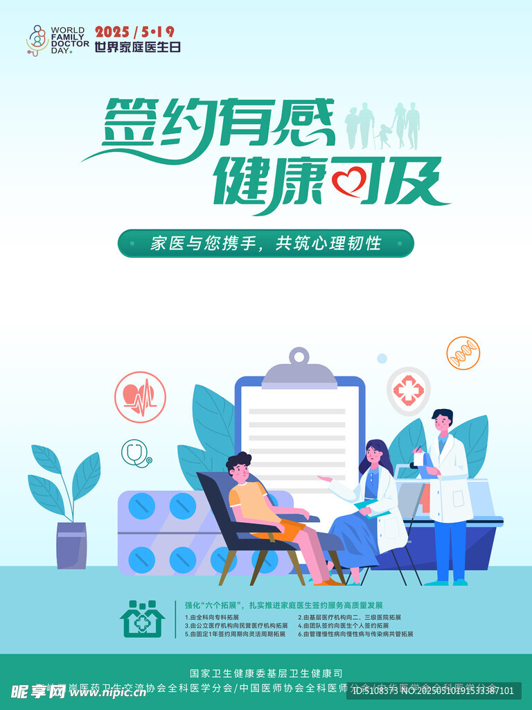 签约有感健康可及