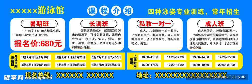 游泳培训班 促销活动