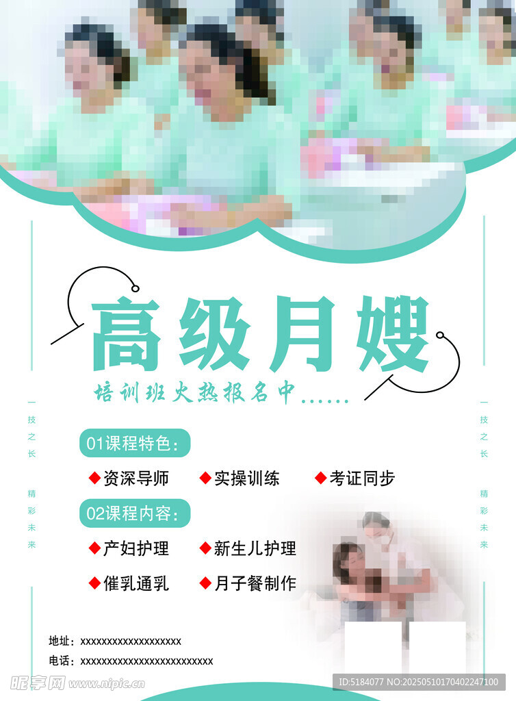 高级月嫂服务宣传海报