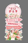 护士节立牌