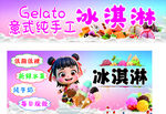 意式纯手工冰淇淋宣传图