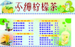 柠檬茶 价目表