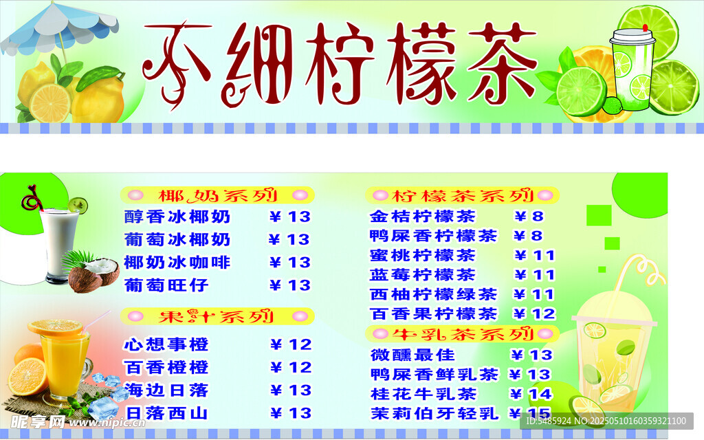柠檬茶 价目表