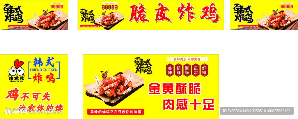 脆皮炸鸡宣传海报