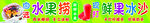 缤纷水果泳池派对