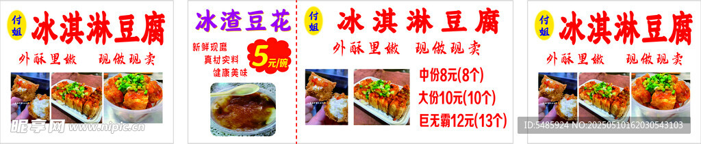 冰淇淋豆腐