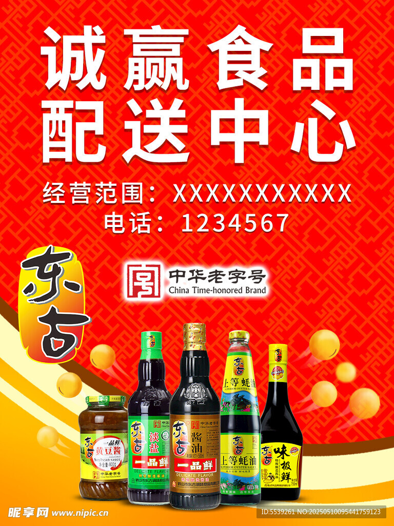 食品门头