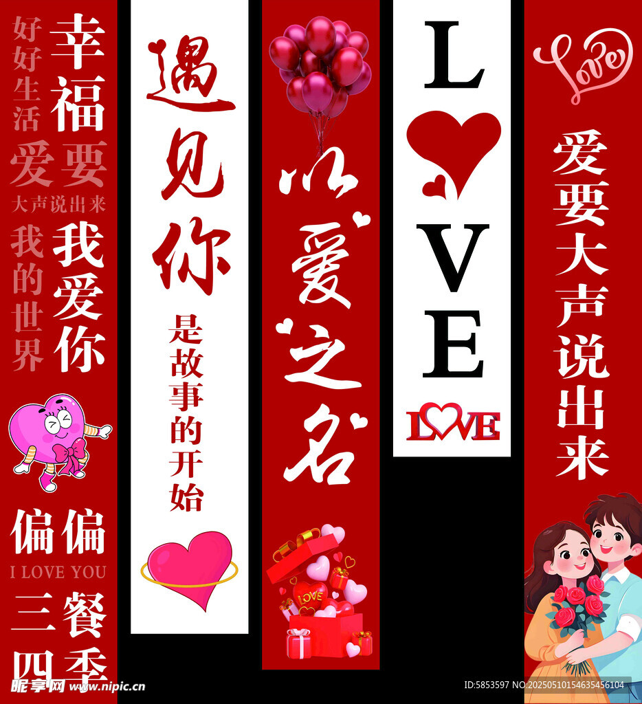 情人节挂布