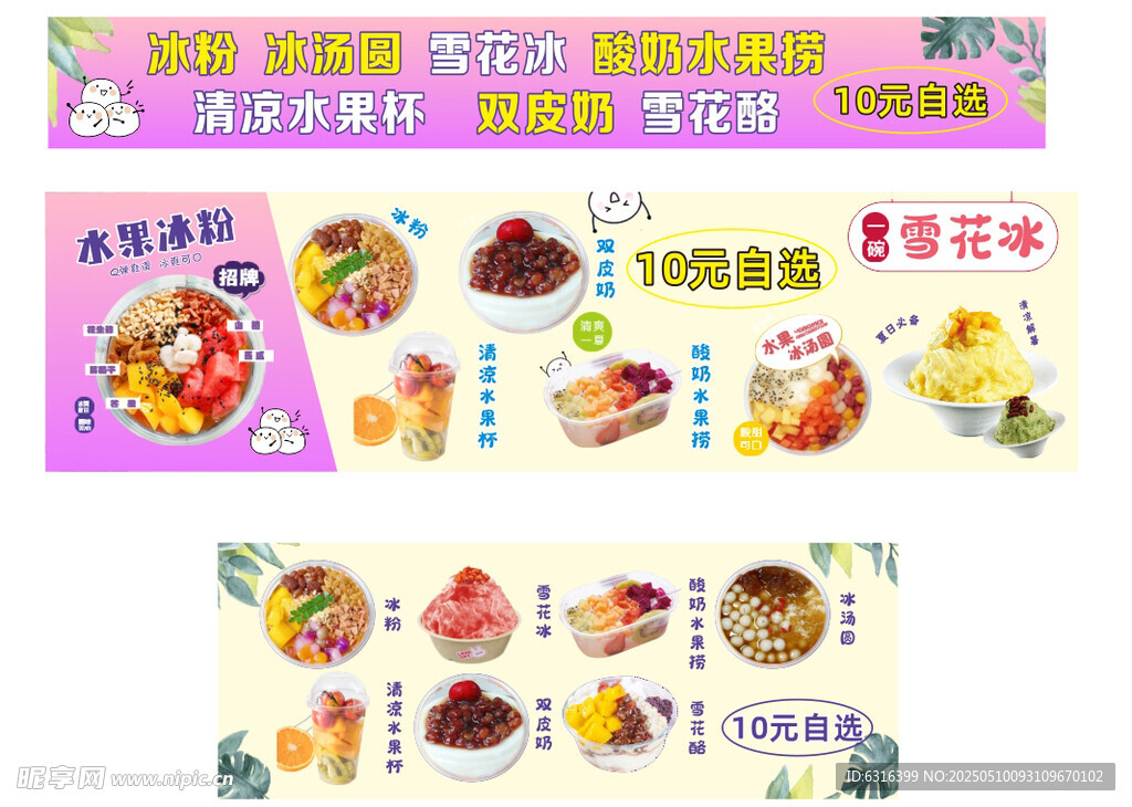 冰粉