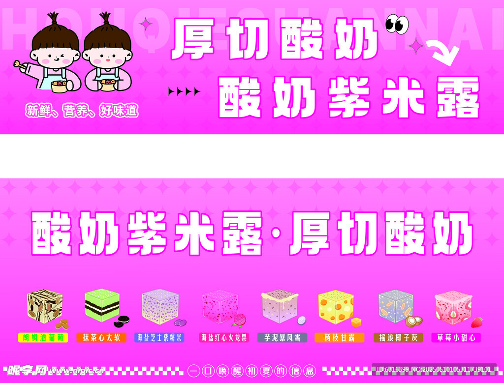 酸奶海报