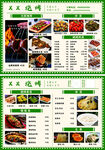 中式美食菜单展示