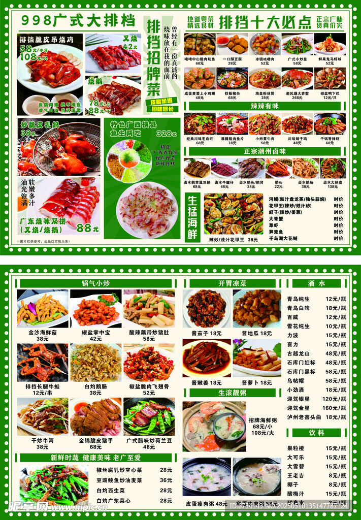 多样美食菜单展示