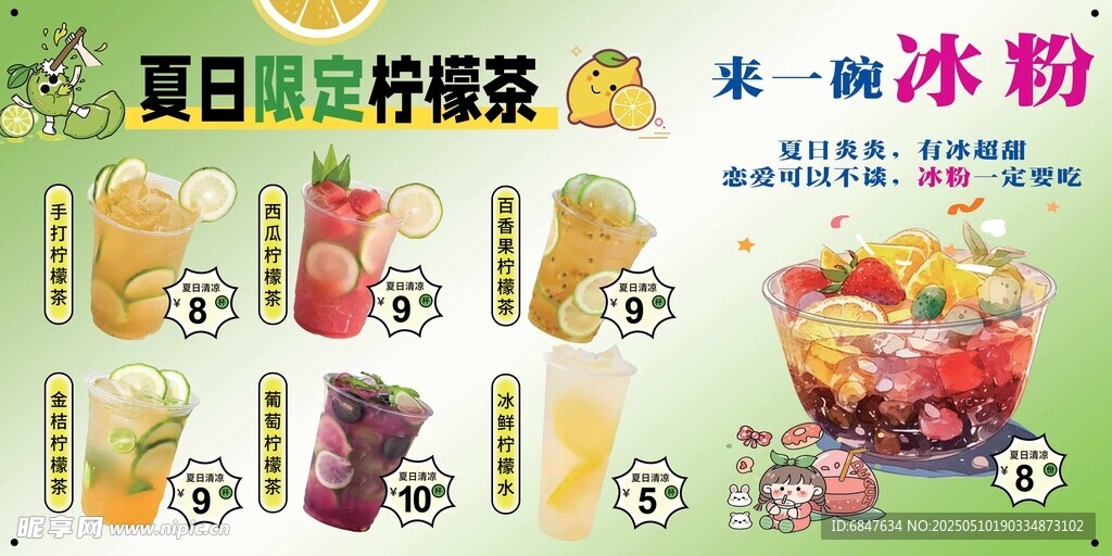 柠檬茶