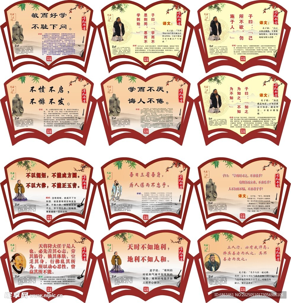孔孟文化
