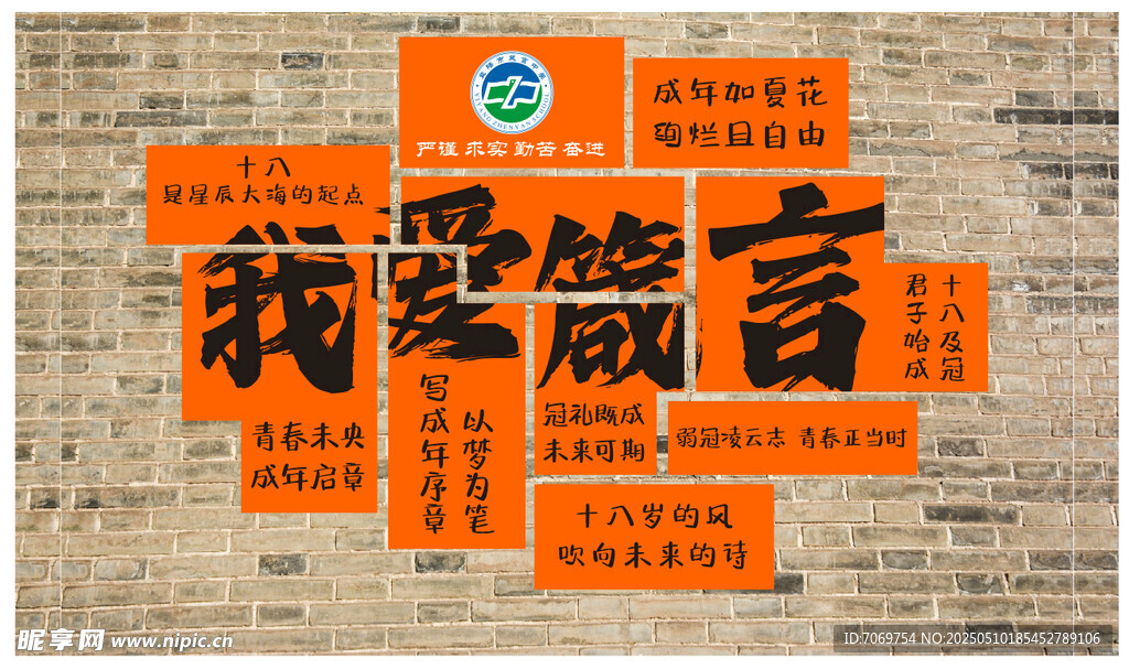 成人礼打卡点