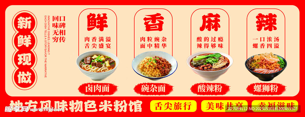 地方风味特色美食海报