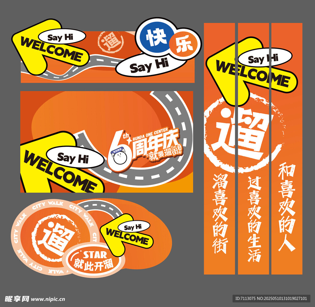 橙色促销广告物料设计