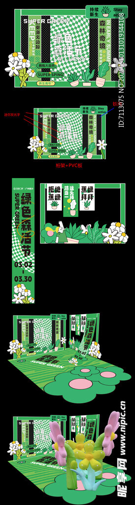 绿色美陈整套设计