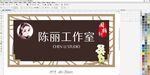 陈丽工作室招牌展示
