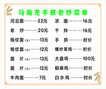 清真菜单