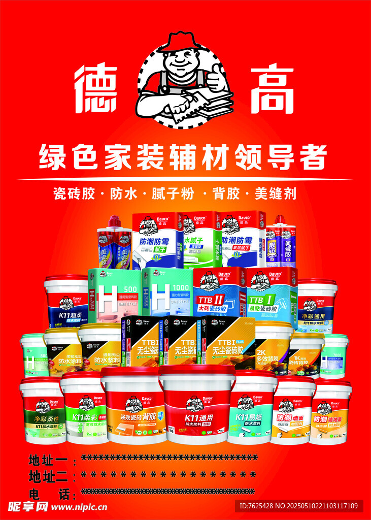 德高
