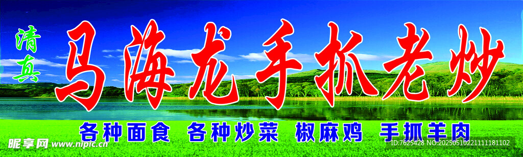 手抓老炒
