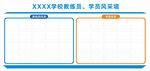 教练员风采墙 学员风采墙