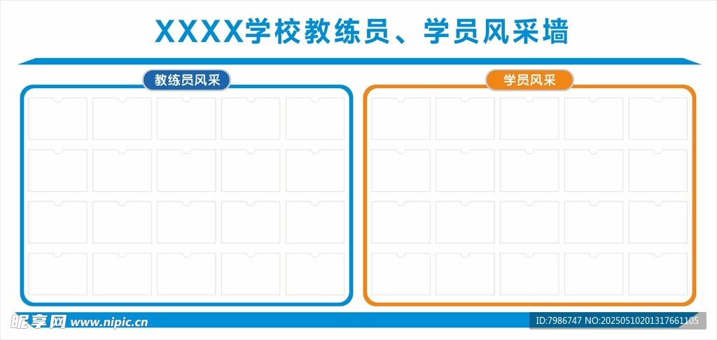教练员风采墙 学员风采墙