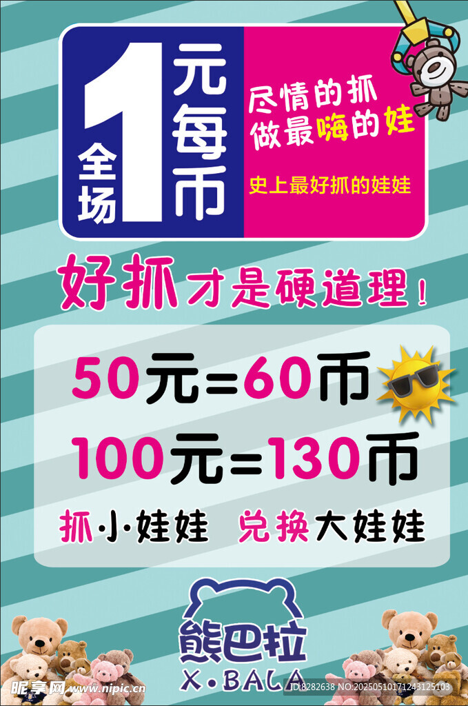 抓娃娃