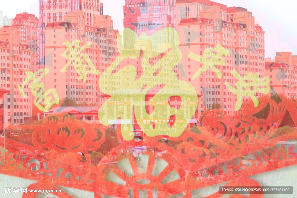 福字剪纸与城市景观