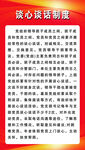 谈心谈话制度内容展示