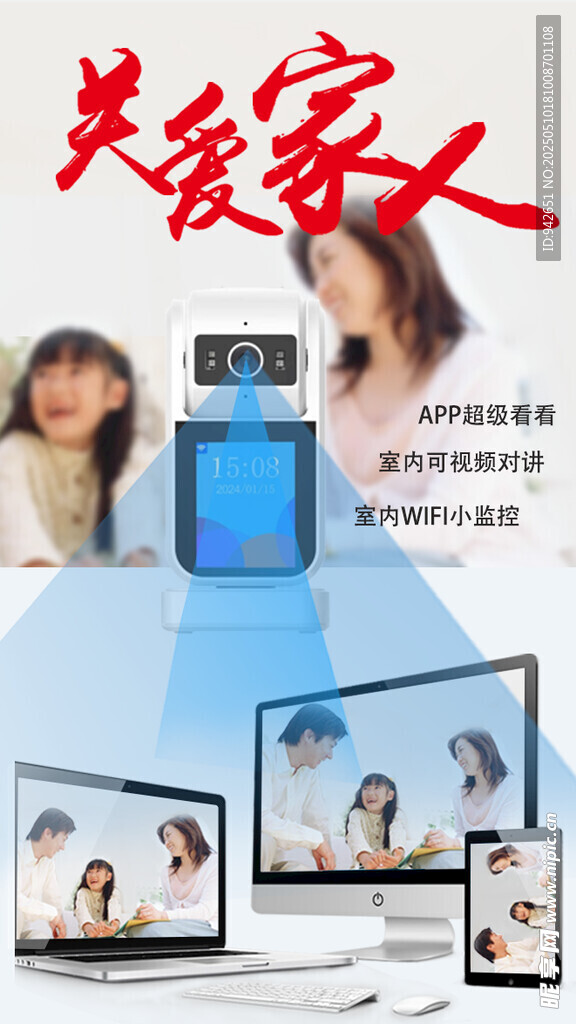 关爱家人智能设备展示