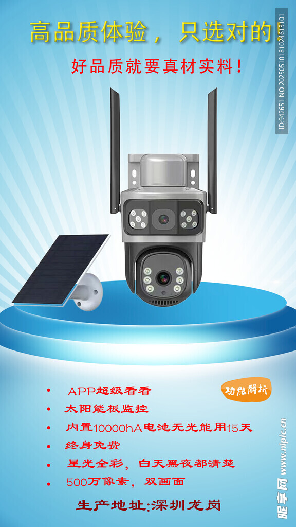高清网络无线监控摄像头
