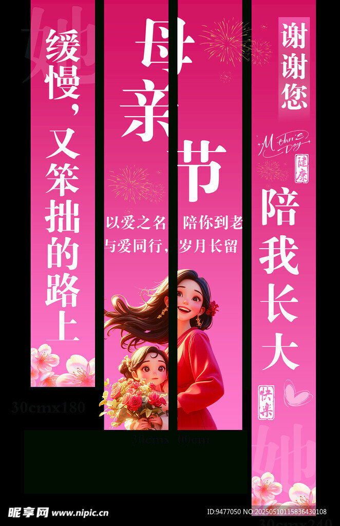 母亲节