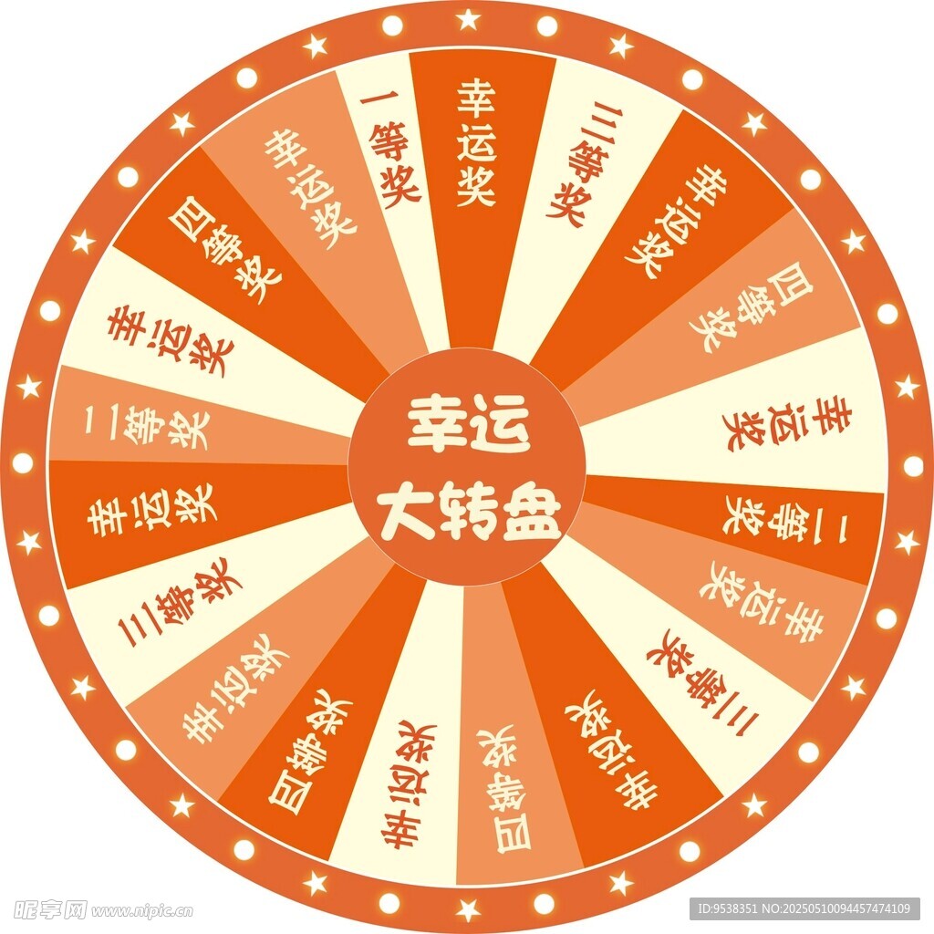 幸运大转盘抽奖活动道具