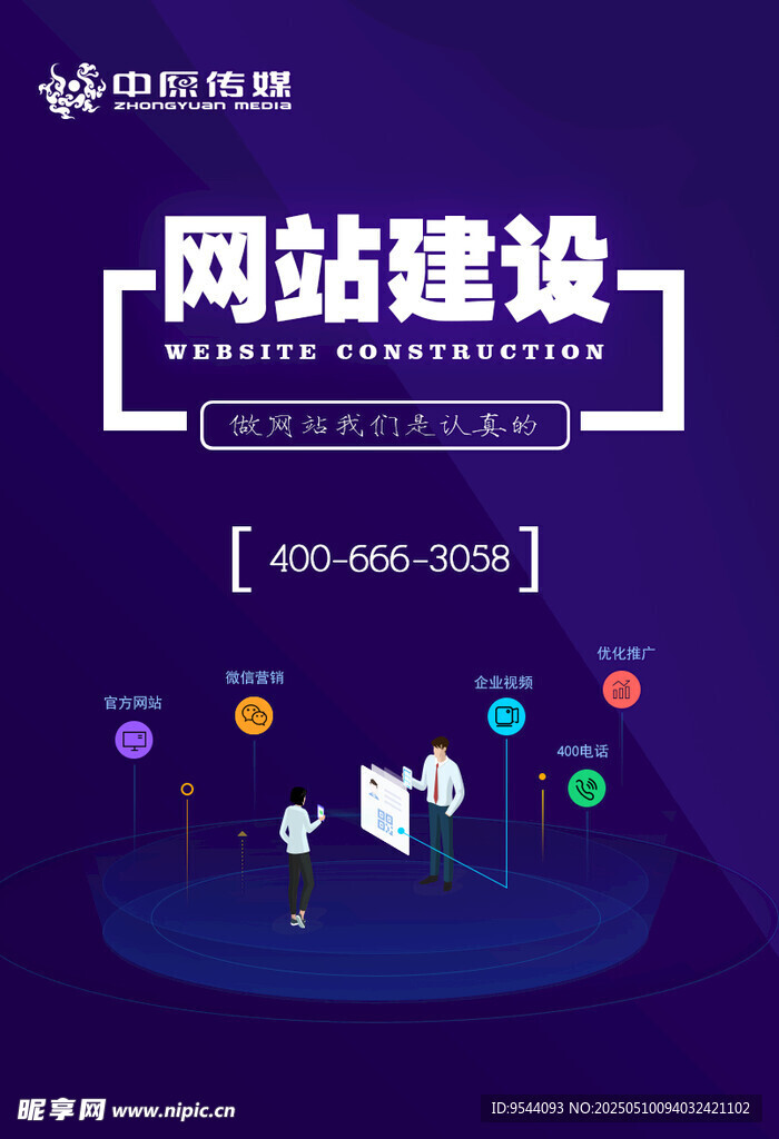 网站建设服务宣传图