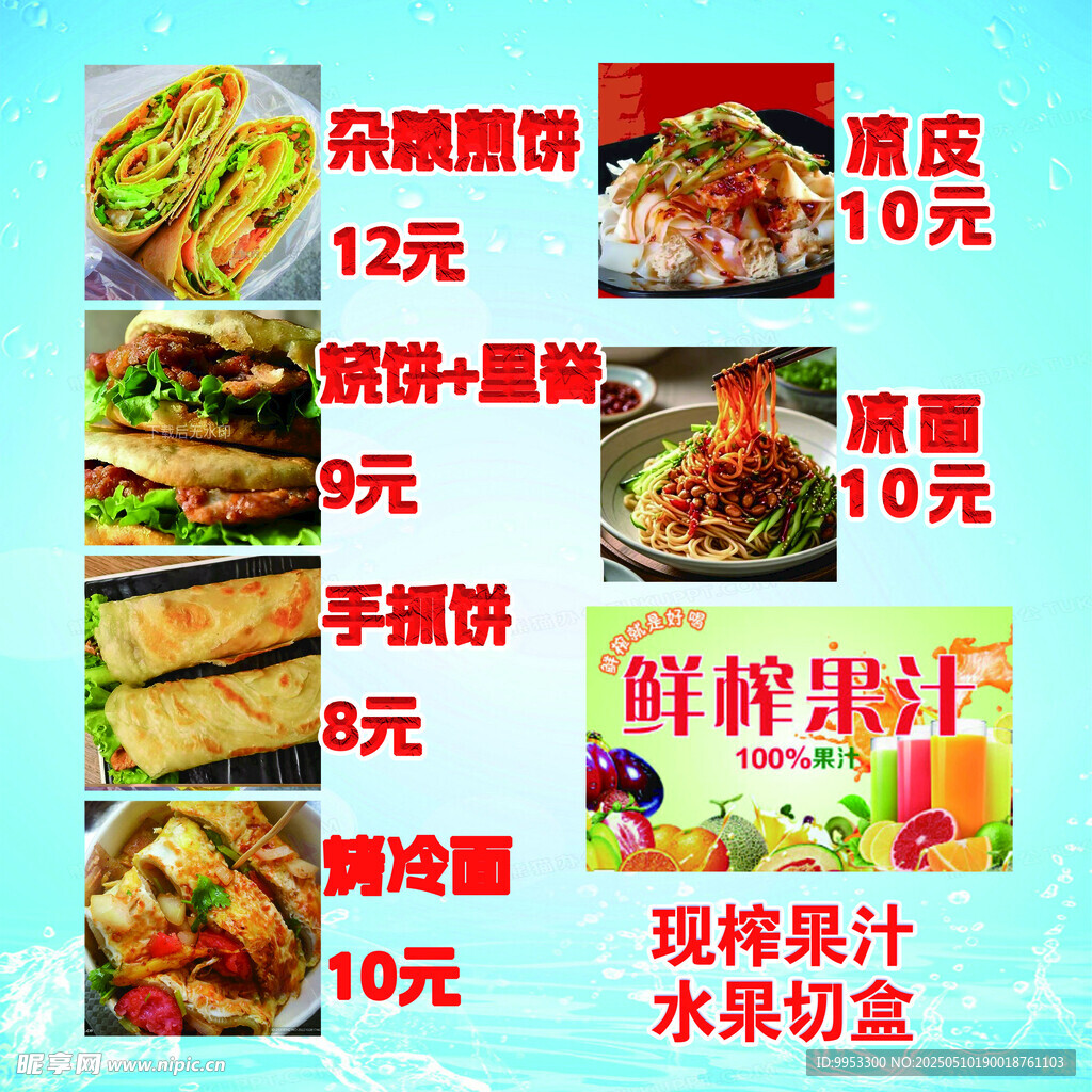 小吃店菜单展示