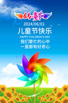 六一儿童节