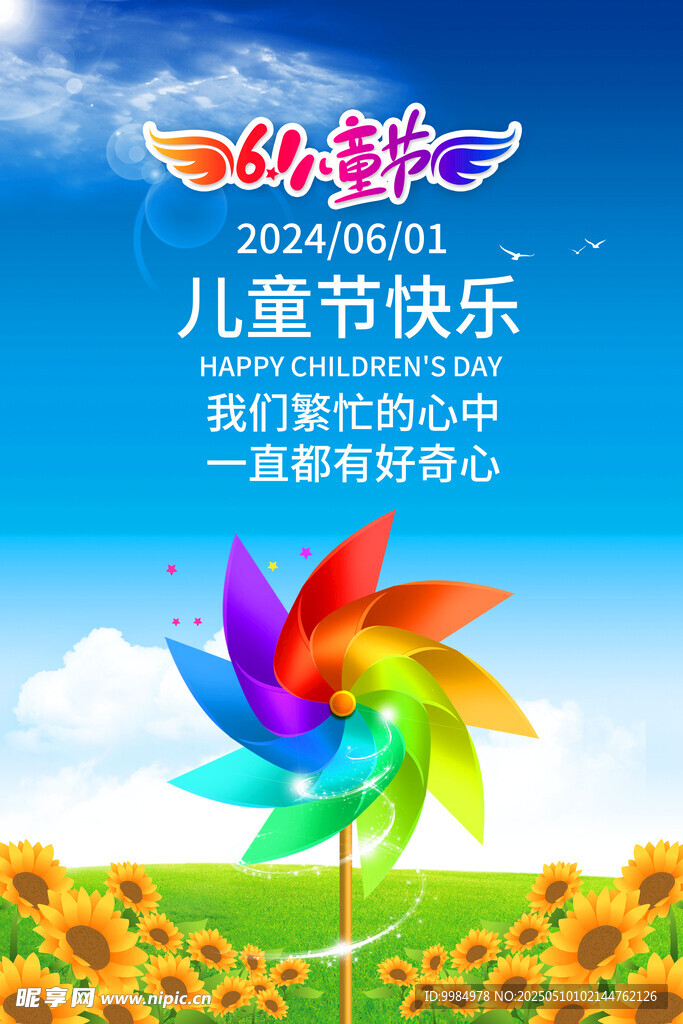 六一儿童节