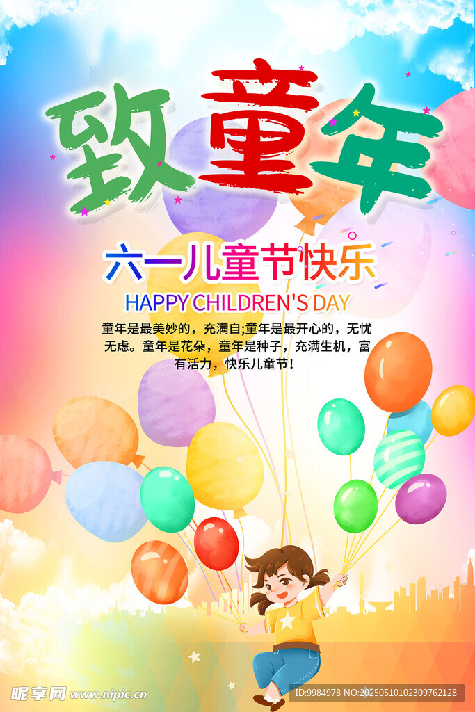 六一儿童节