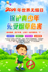 世界无烟日