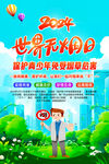 世界无烟日