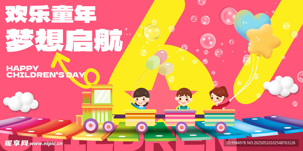 六一儿童节