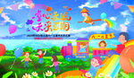 六一儿童节