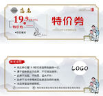 采耳代金券 足浴券