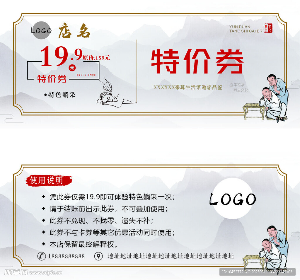 采耳代金券 足浴券