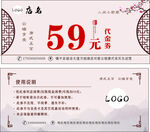 采耳代金券