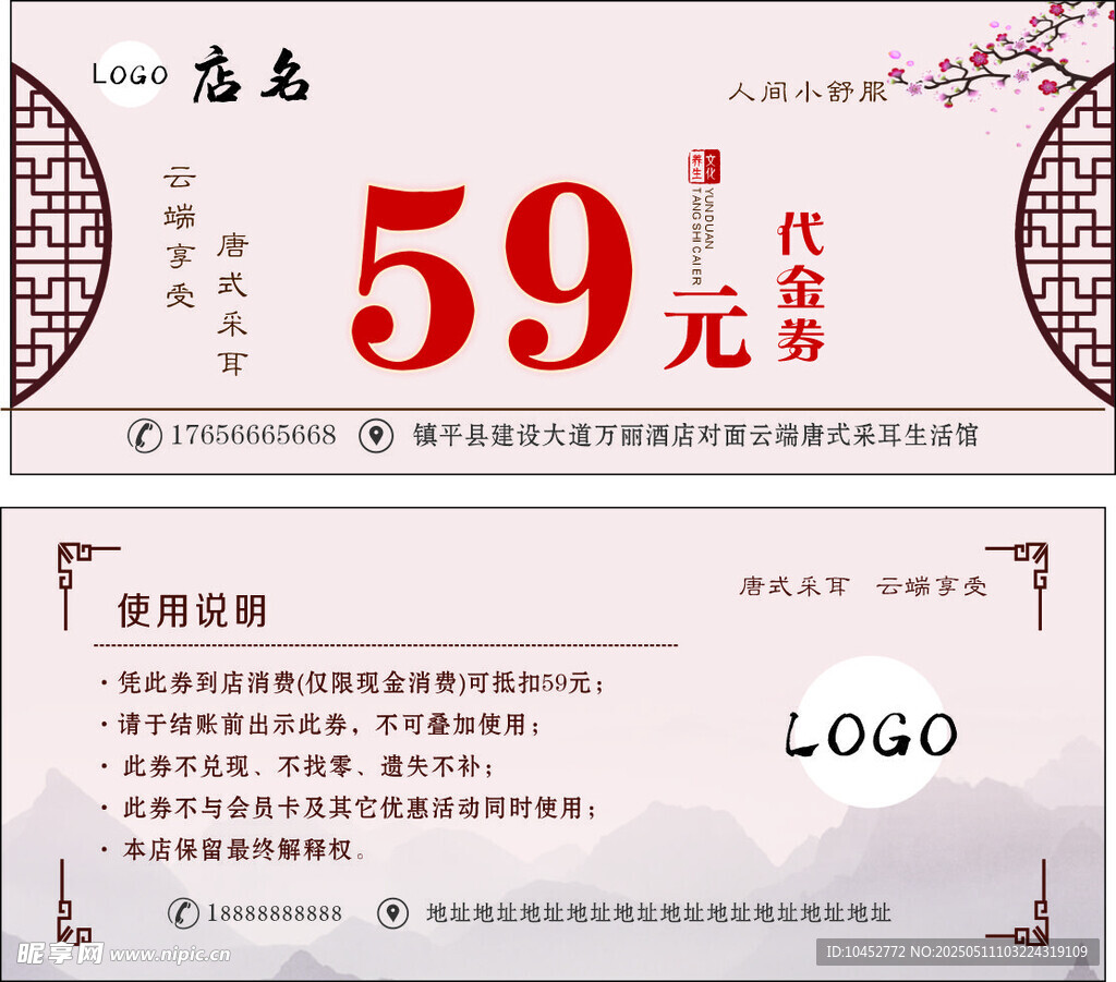 采耳代金券