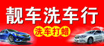 洗车打蜡 汽车